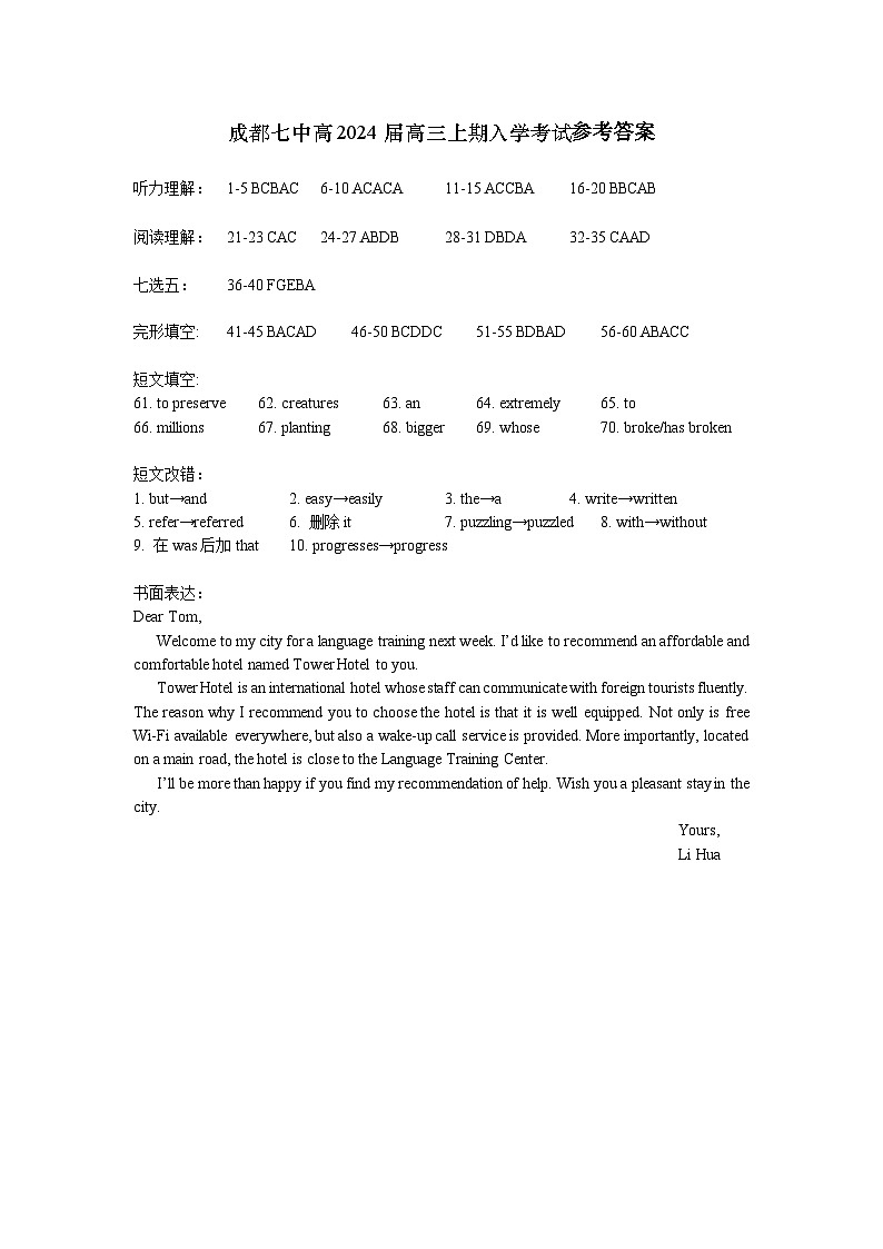 四川省成都市第七中学2023-2024学年高三上学期入学考试英语试卷01