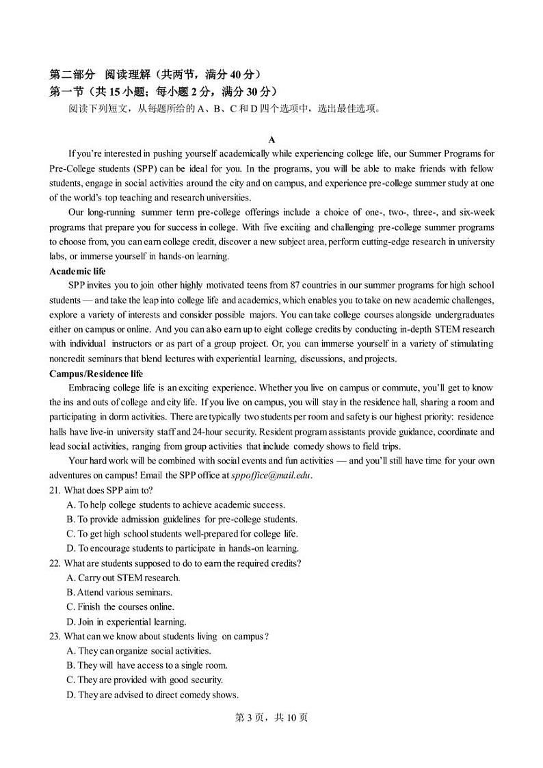 四川省成都市第七中学2023-2024学年高三上学期入学考试英语试卷03