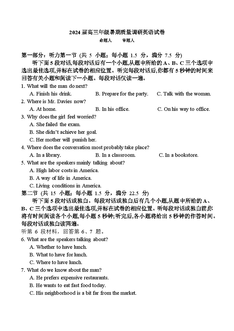 英语丨江苏省南京市第九中学2024届高三上学期8月暑期质量调研英语试卷及答案第1页