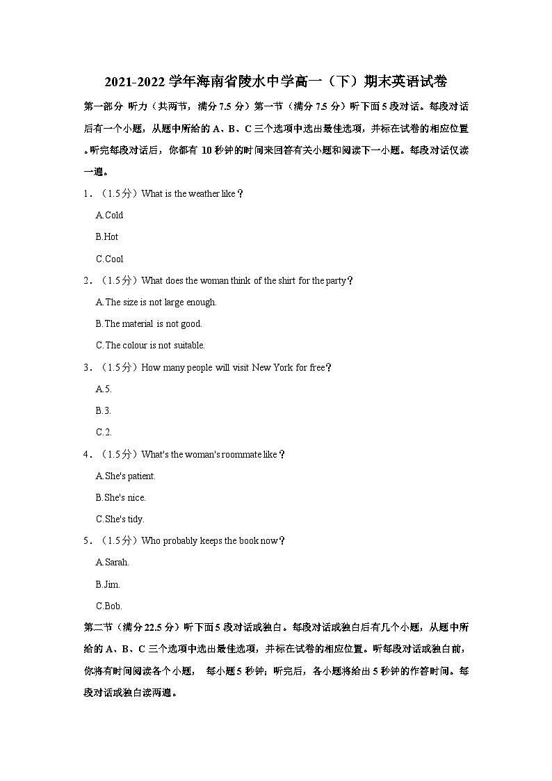 2021-2022学年海南省陵水中学高一下学期期末英语试卷（含解析）第1页