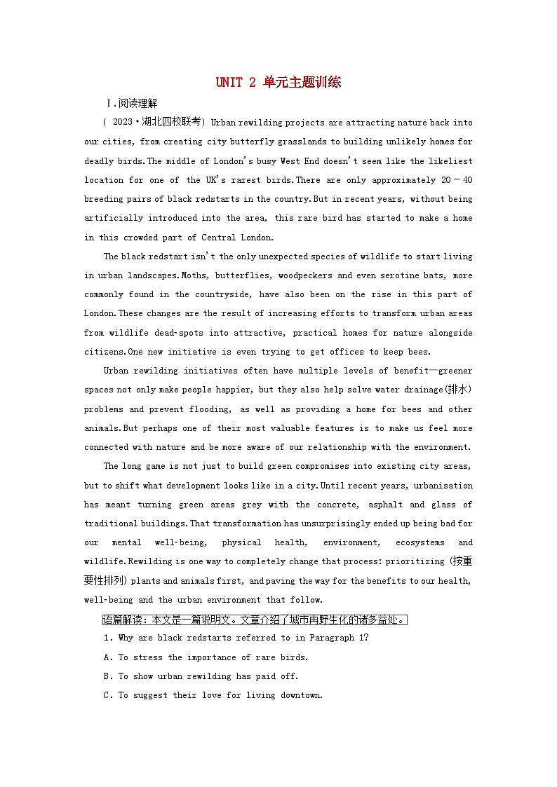 2024届高考英语一轮总复习必修第二册Unit2WildlifeProtection单元主题训练第1页