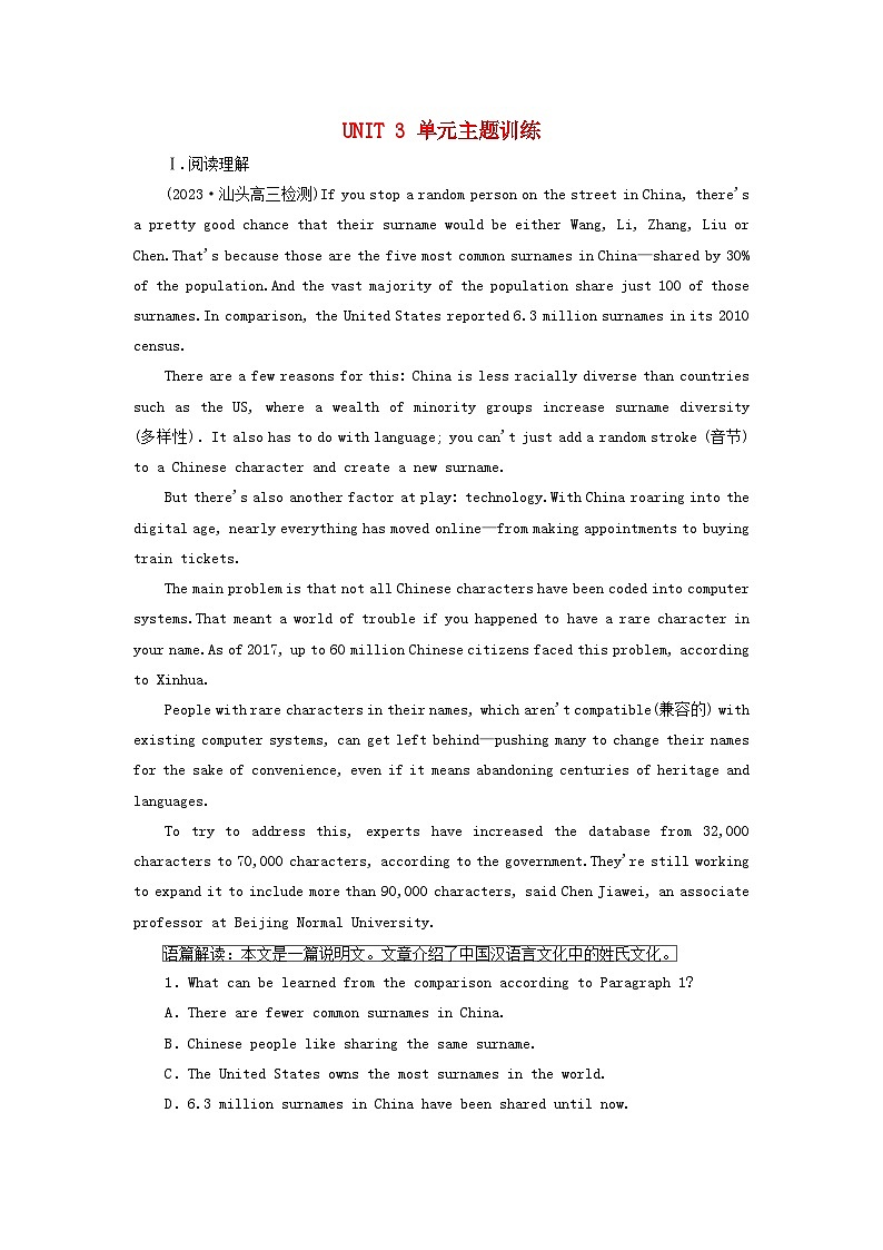 2024届高考英语一轮总复习必修第三册Unit3DiverseCultures单元主题训练01