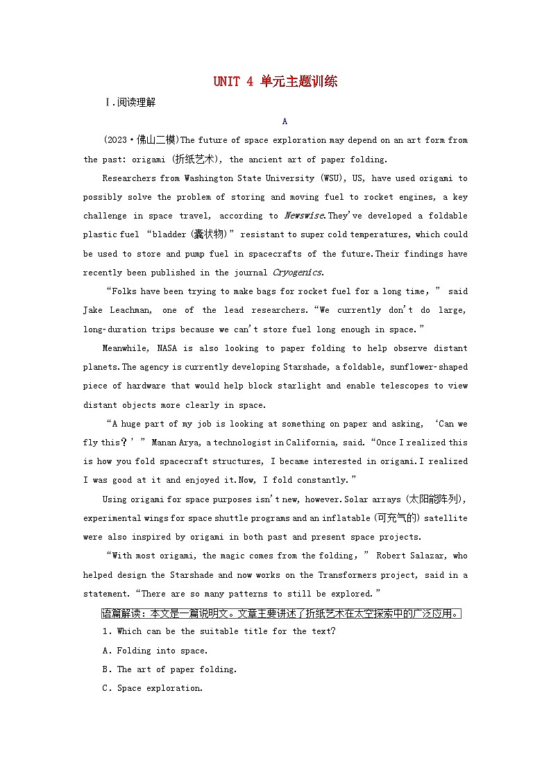 2024届高考英语一轮总复习必修第三册Unit4SpaceExploration单元主题训练第1页