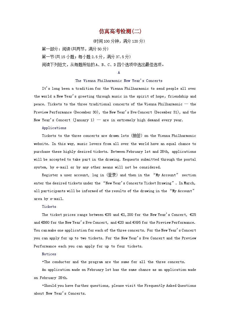 2024届高考英语一轮总复习仿真高考检测二01