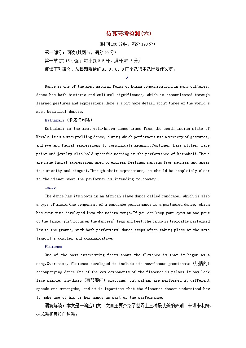 2024届高考英语一轮总复习仿真高考检测六第1页