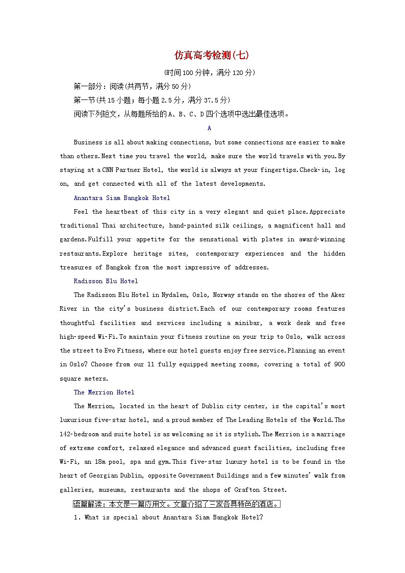 2024届高考英语一轮总复习仿真高考检测七01