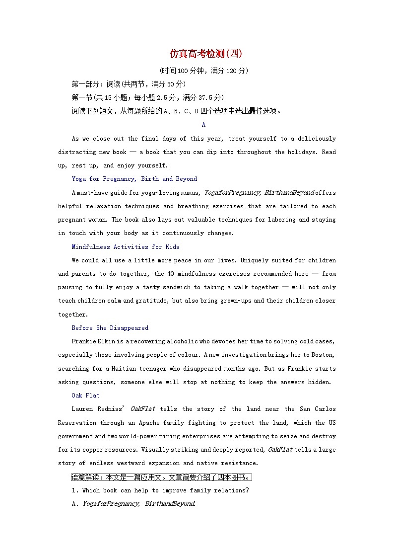 2024届高考英语一轮总复习仿真高考检测四01