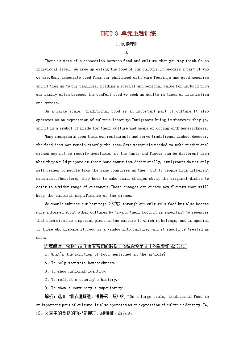 2024届高考英语一轮总复习选择性必修第二册Unit3FoodandCulture单元主题训练第1页
