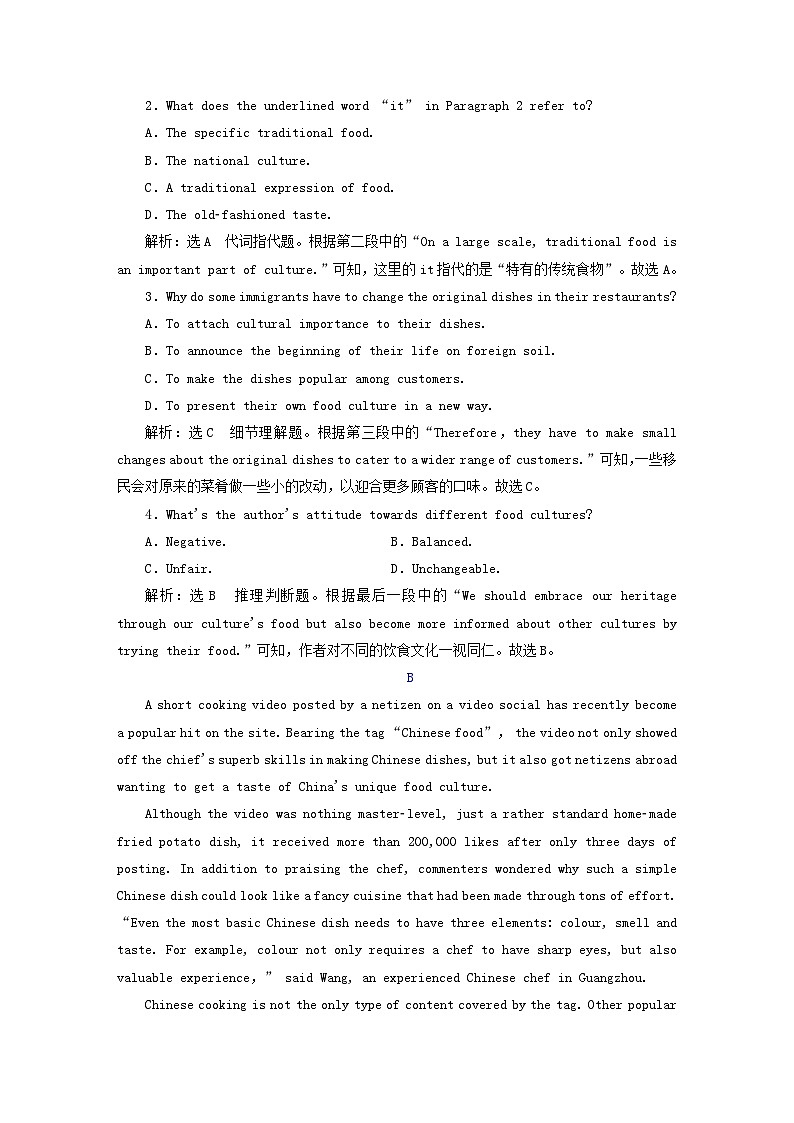 2024届高考英语一轮总复习选择性必修第二册Unit3FoodandCulture单元主题训练第2页