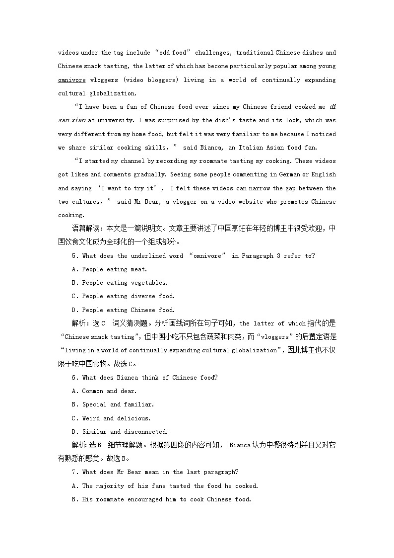 2024届高考英语一轮总复习选择性必修第二册Unit3FoodandCulture单元主题训练第3页