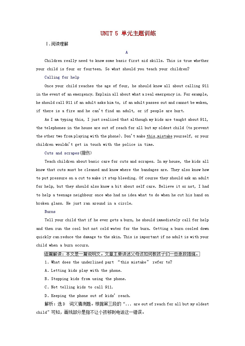 2024届高考英语一轮总复习选择性必修第二册Unit5FirstAid单元主题训练第1页