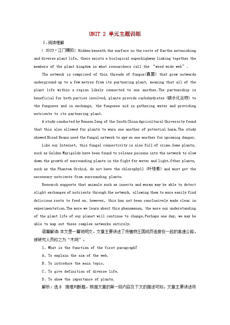 2024届高考英语一轮总复习选择性必修第四册Unit2IconicAttractions单元主题训练第1页