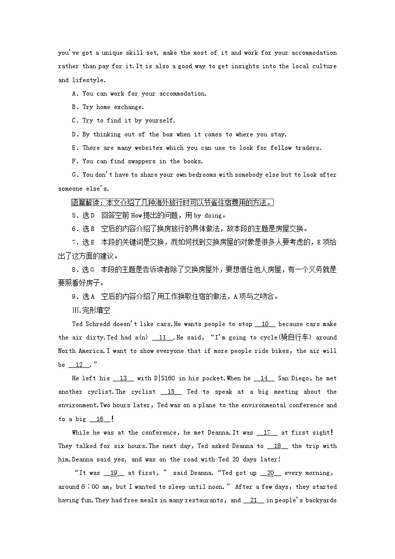 2024届高考英语一轮总复习选择性必修第四册Unit2IconicAttractions单元主题训练第3页