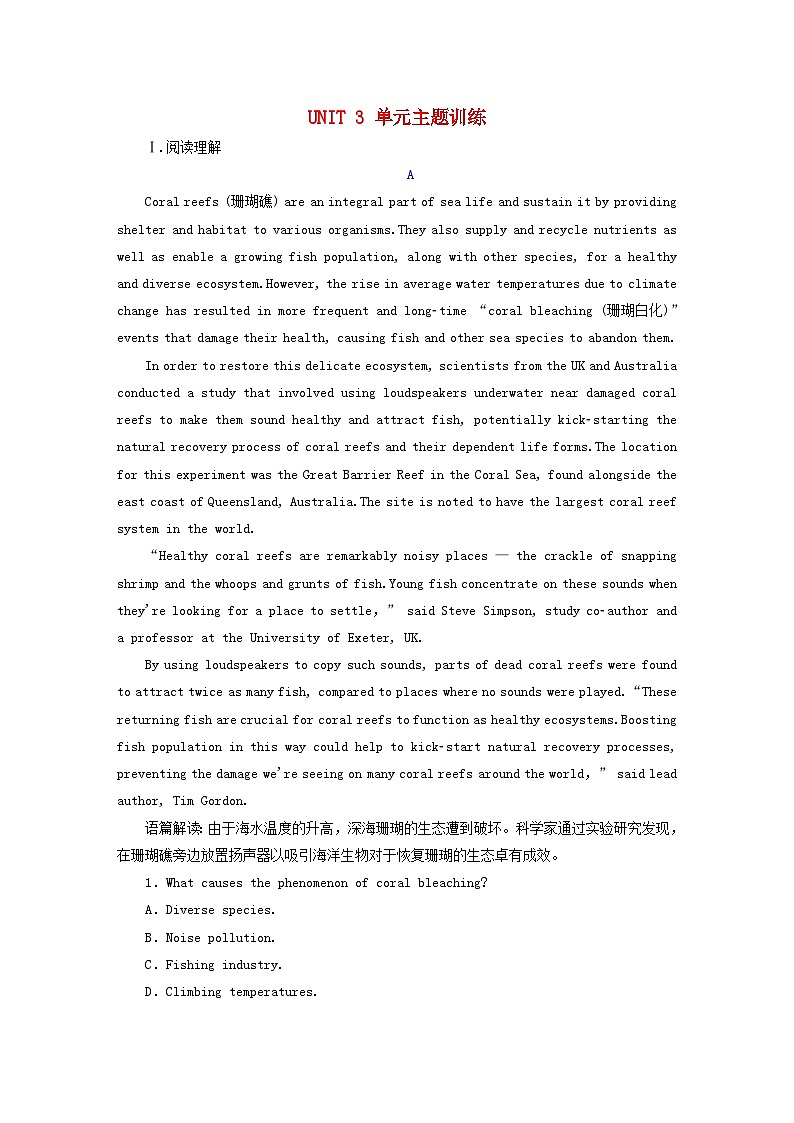 2024届高考英语一轮总复习选择性必修第四册Unit3SeaExploration单元主题训练01
