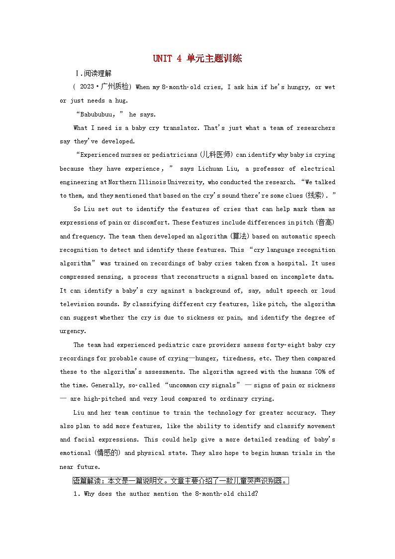 2024届高考英语一轮总复习选择性必修第一册Unit4BodyLanguage单元主题训练第1页