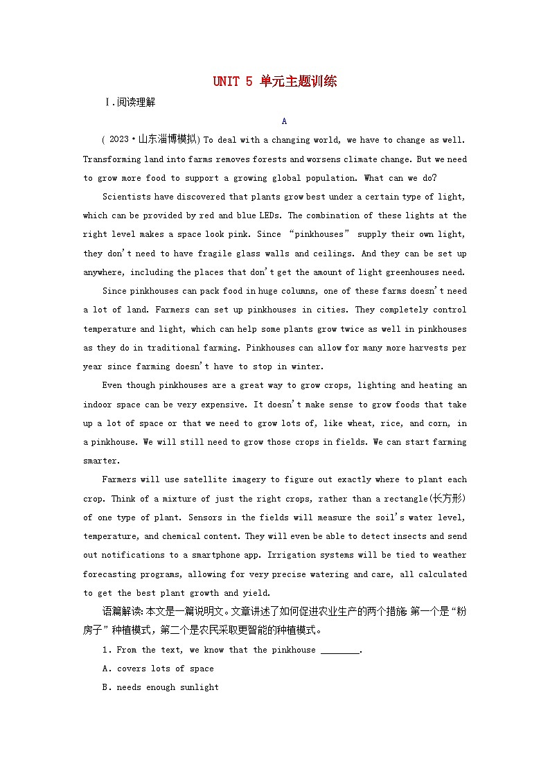 2024届高考英语一轮总复习选择性必修第一册Unit5WorkingtheLand单元主题训练第1页