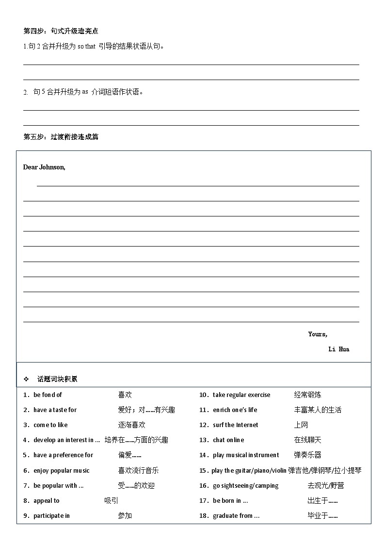 高中英语人教版（2019）必修第一册 Welcome unit Reading for Writing 学案02