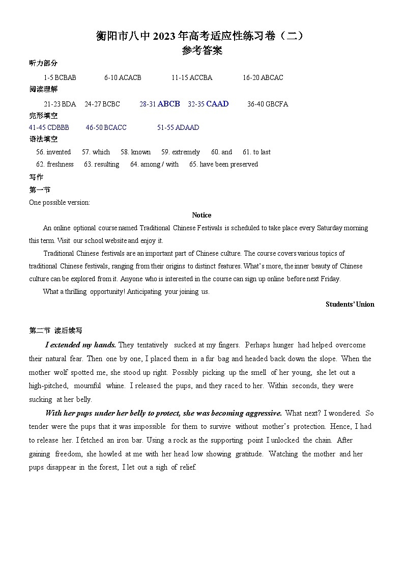 2024衡阳八中高三上学期开学检测（8月）英语含答案（含听力）01