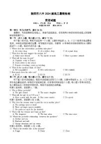 2024衡阳八中高三上学期开学检测（8月）英语含答案（含听力）