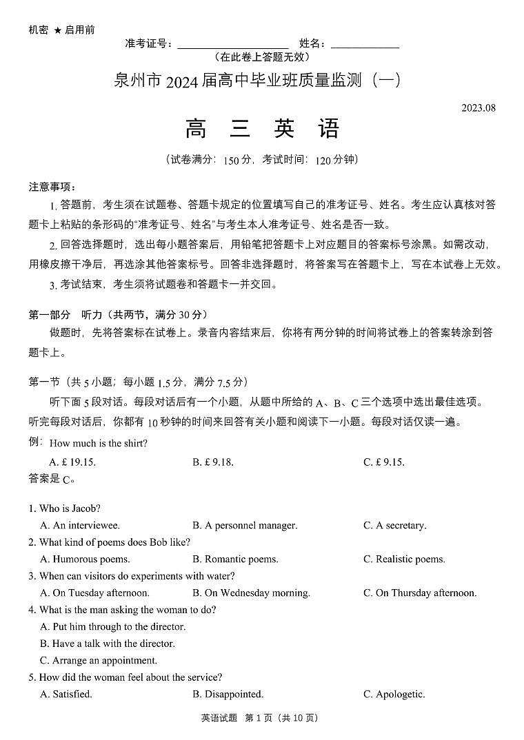 2024泉州高三上学期质量检测（一）（8月）英语PDF版含答案（含听力）01