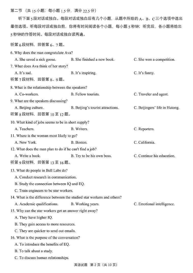 2024泉州高三上学期质量检测（一）（8月）英语PDF版含答案（含听力）02