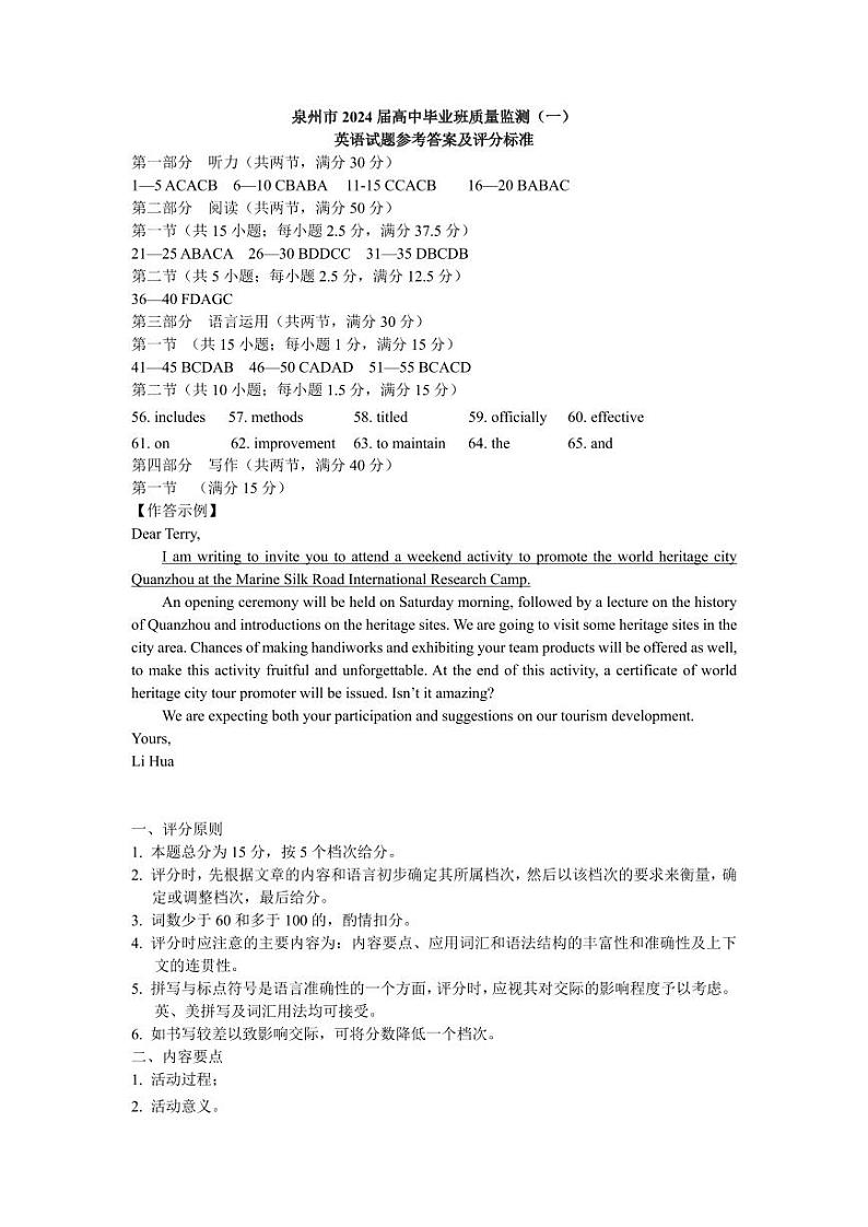 2024泉州高三上学期质量检测（一）（8月）英语PDF版含答案（含听力）01