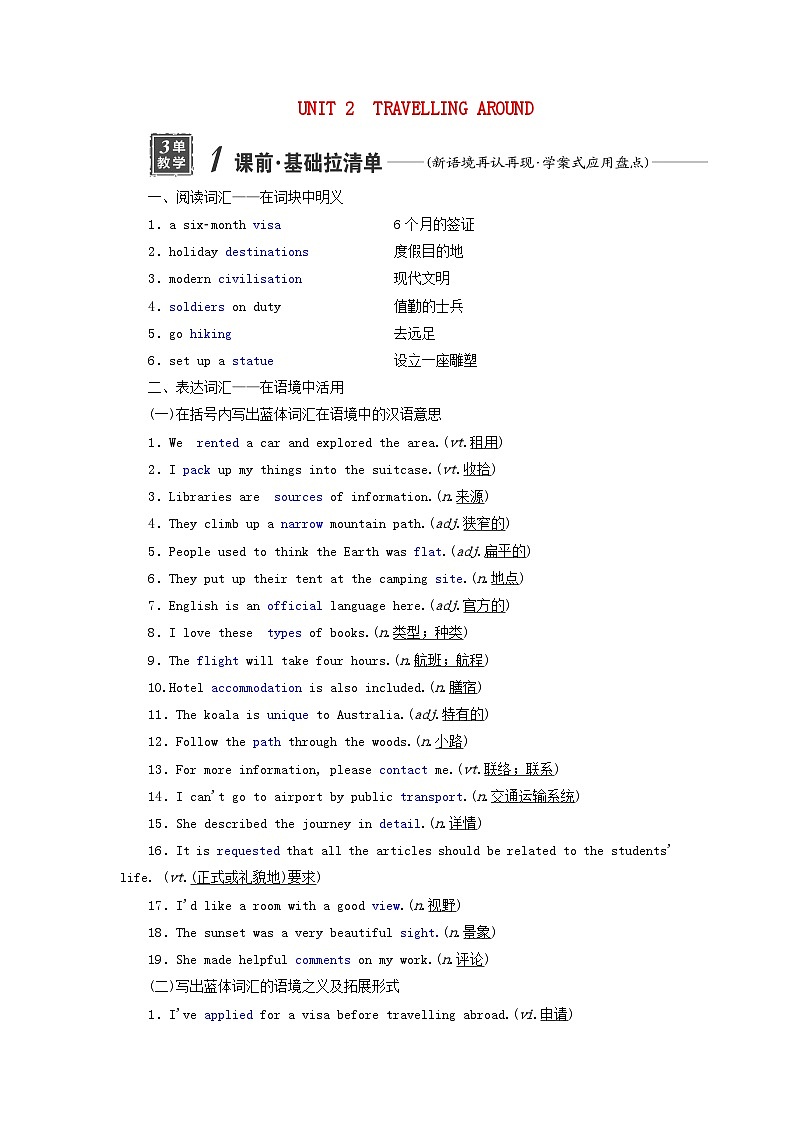 2024届高考英语一轮总复习必修第一册Unit2TravellingAround教师用书01