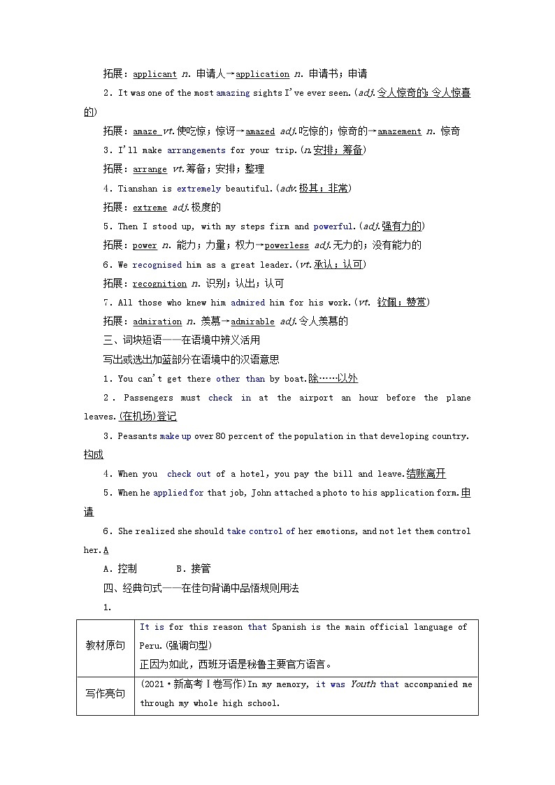 2024届高考英语一轮总复习必修第一册Unit2TravellingAround教师用书02