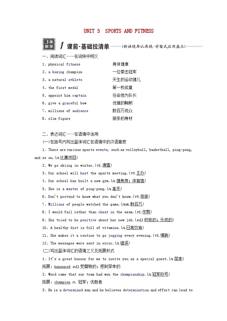 2024届高考英语一轮总复习必修第一册Unit3SportsandFitness教师用书第1页