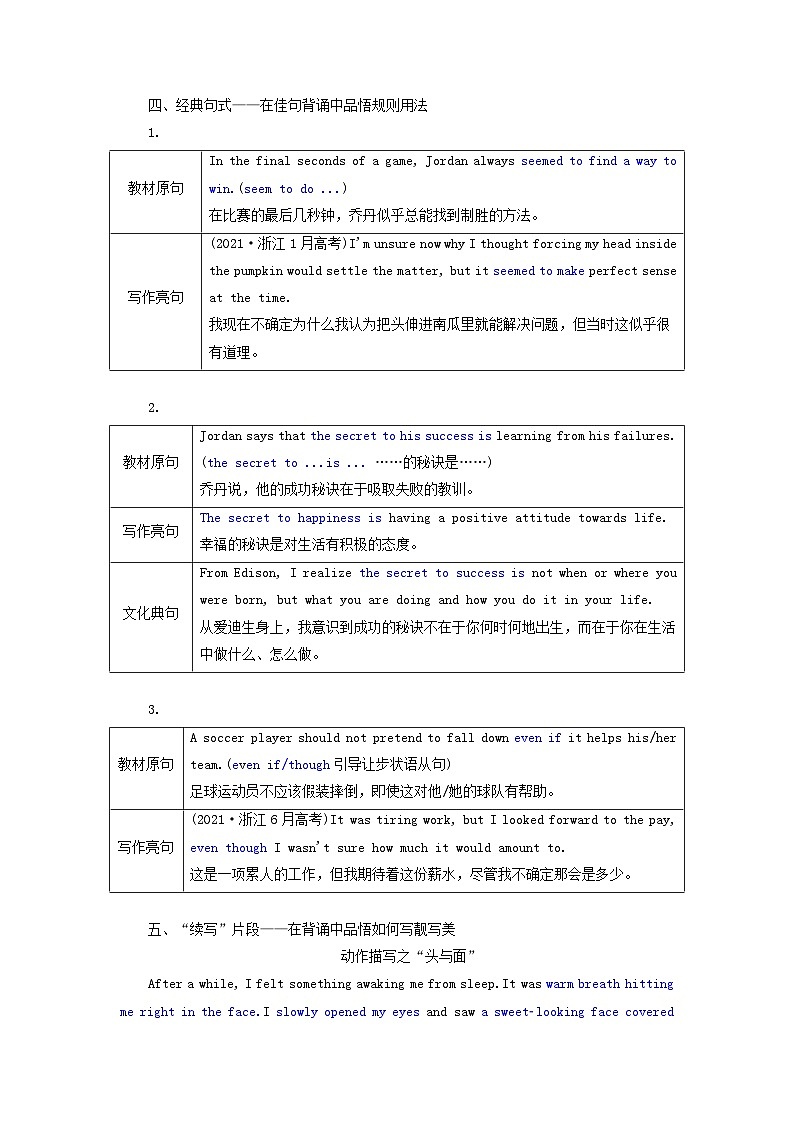 2024届高考英语一轮总复习必修第一册Unit3SportsandFitness教师用书第3页