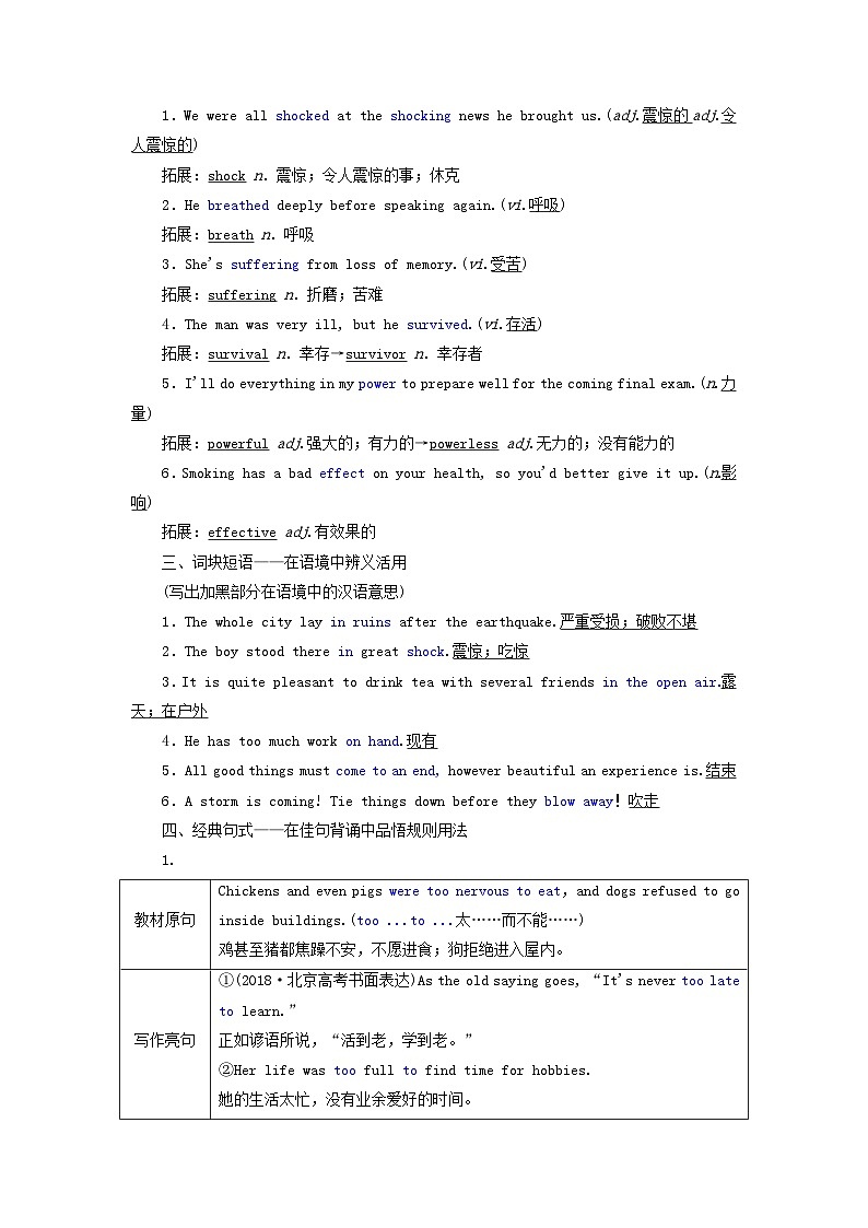 2024届高考英语一轮总复习必修第一册Unit4NaturalDisasters教师用书第2页