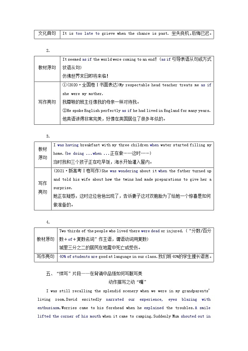 2024届高考英语一轮总复习必修第一册Unit4NaturalDisasters教师用书第3页