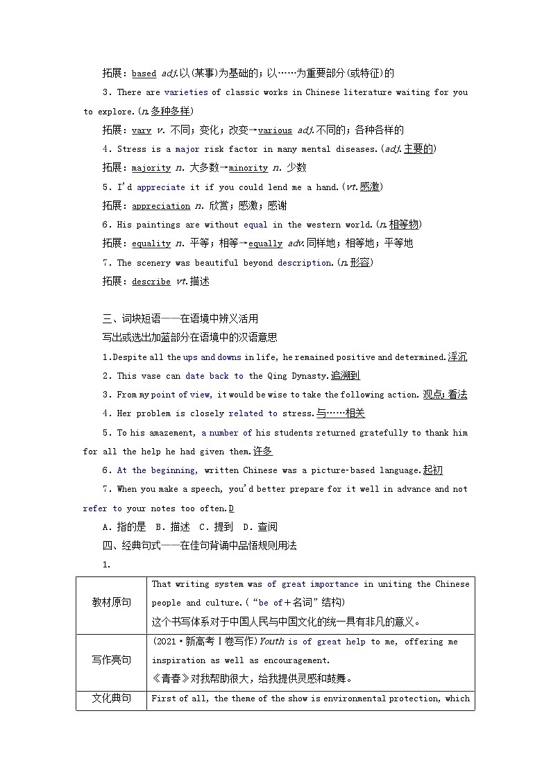 2024届高考英语一轮总复习必修第一册Unit5LanguagesAroundtheWorld教师用书第2页