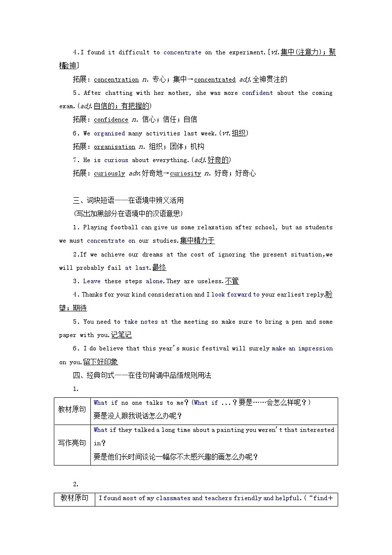 2024届高考英语一轮总复习必修第一册Welcomeunit教师用书第2页