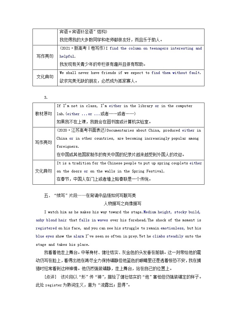 2024届高考英语一轮总复习必修第一册Welcomeunit教师用书第3页