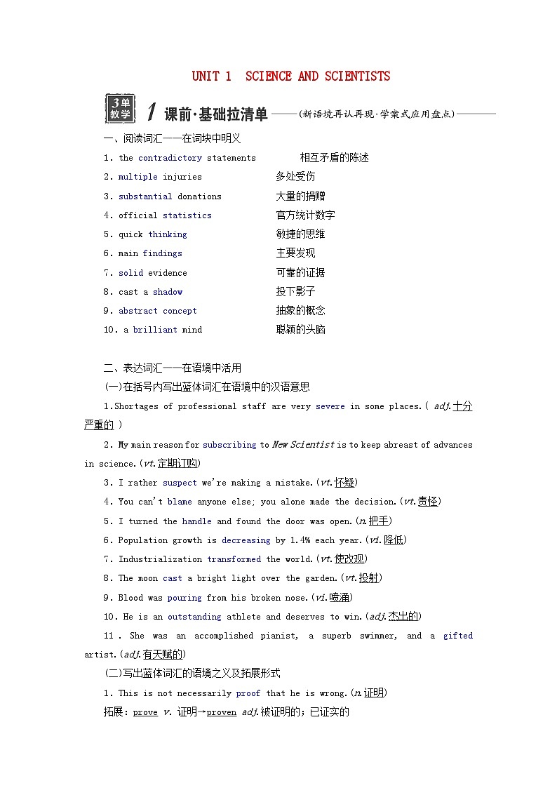 2024届高考英语一轮总复习选择性必修第二册Unit1ScienceandScientists教师用书第1页