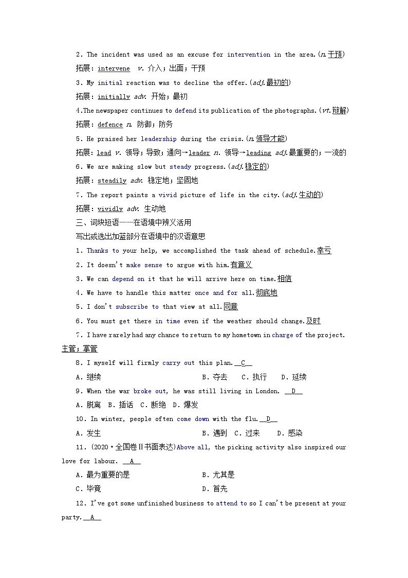 2024届高考英语一轮总复习选择性必修第二册Unit1ScienceandScientists教师用书第2页