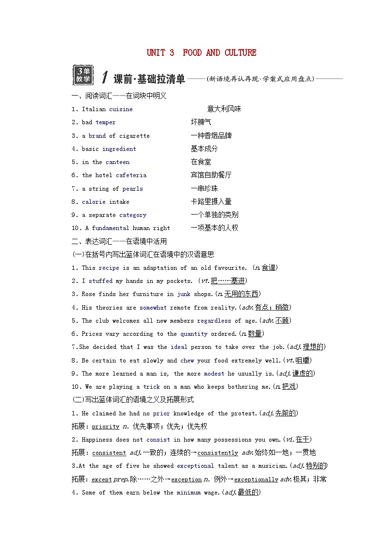 2024届高考英语一轮总复习选择性必修第二册Unit3FoodandCulture教师用书01