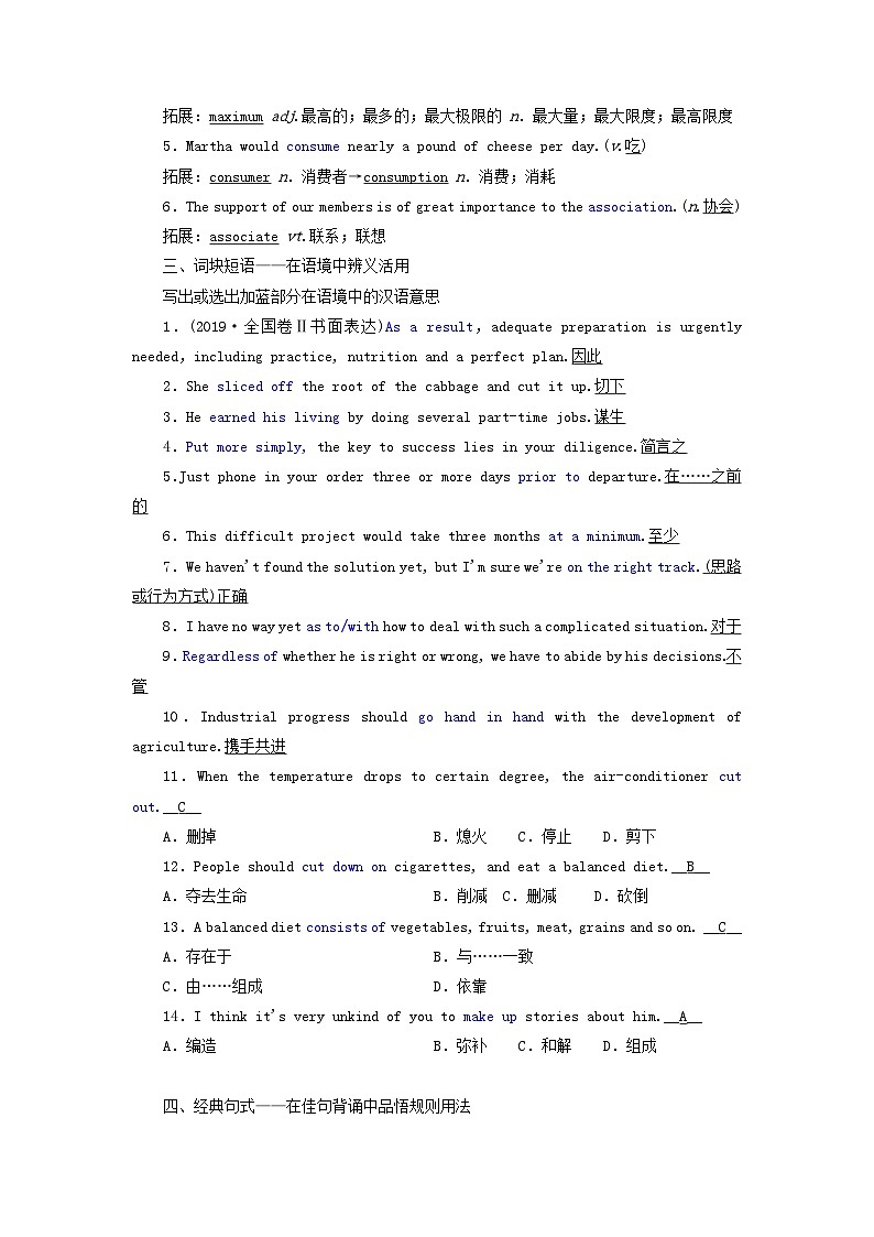 2024届高考英语一轮总复习选择性必修第二册Unit3FoodandCulture教师用书02