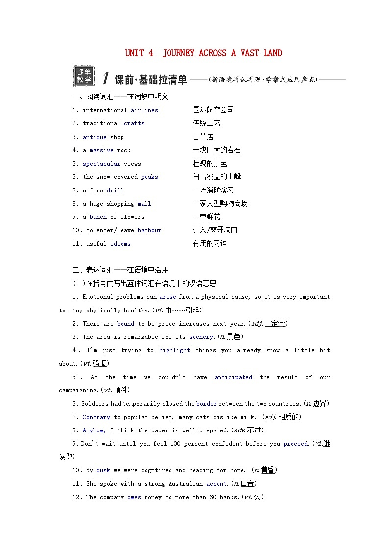 2024届高考英语一轮总复习选择性必修第二册Unit4JourneyAcrossaVastLand教师用书第1页