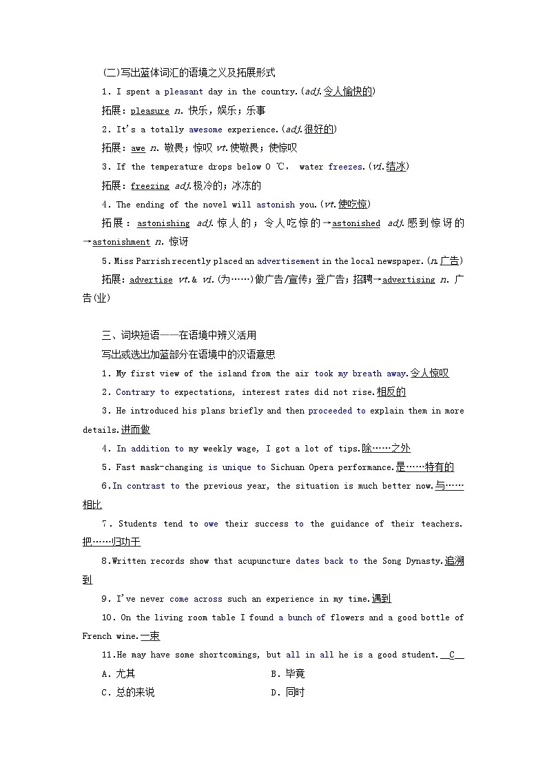 2024届高考英语一轮总复习选择性必修第二册Unit4JourneyAcrossaVastLand教师用书第2页