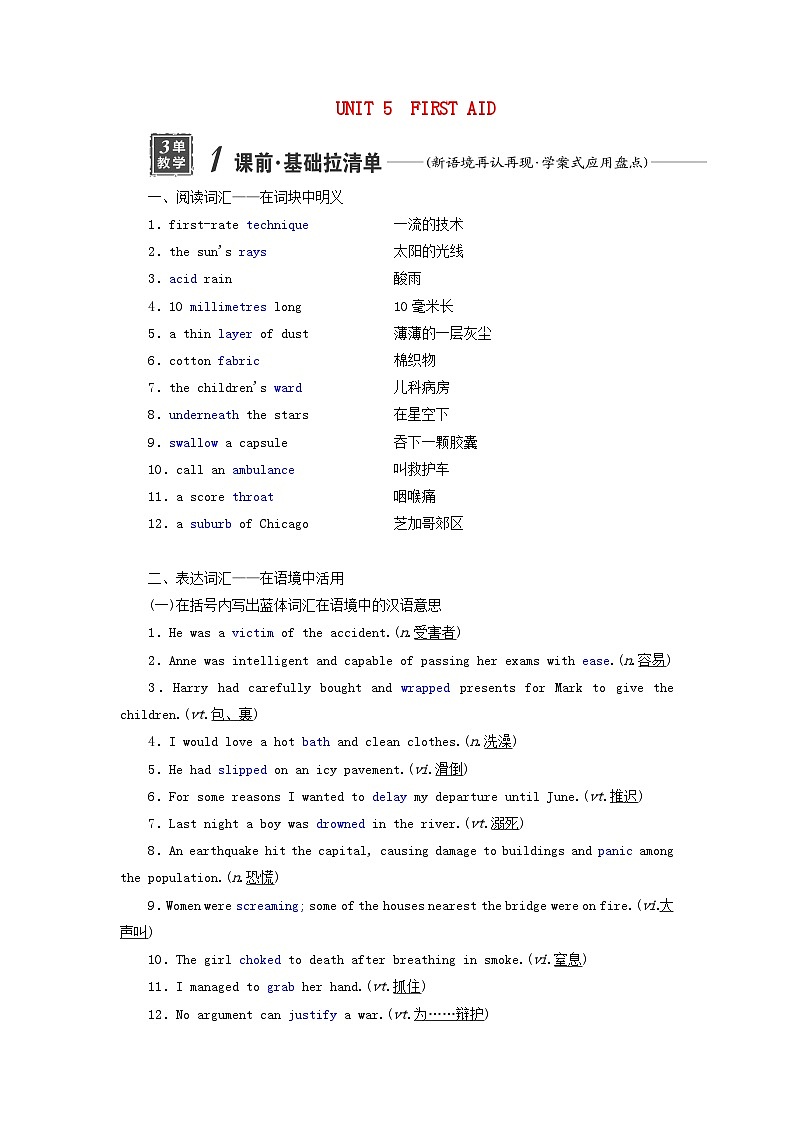 2024届高考英语一轮总复习选择性必修第二册Unit5FirstAid教师用书第1页