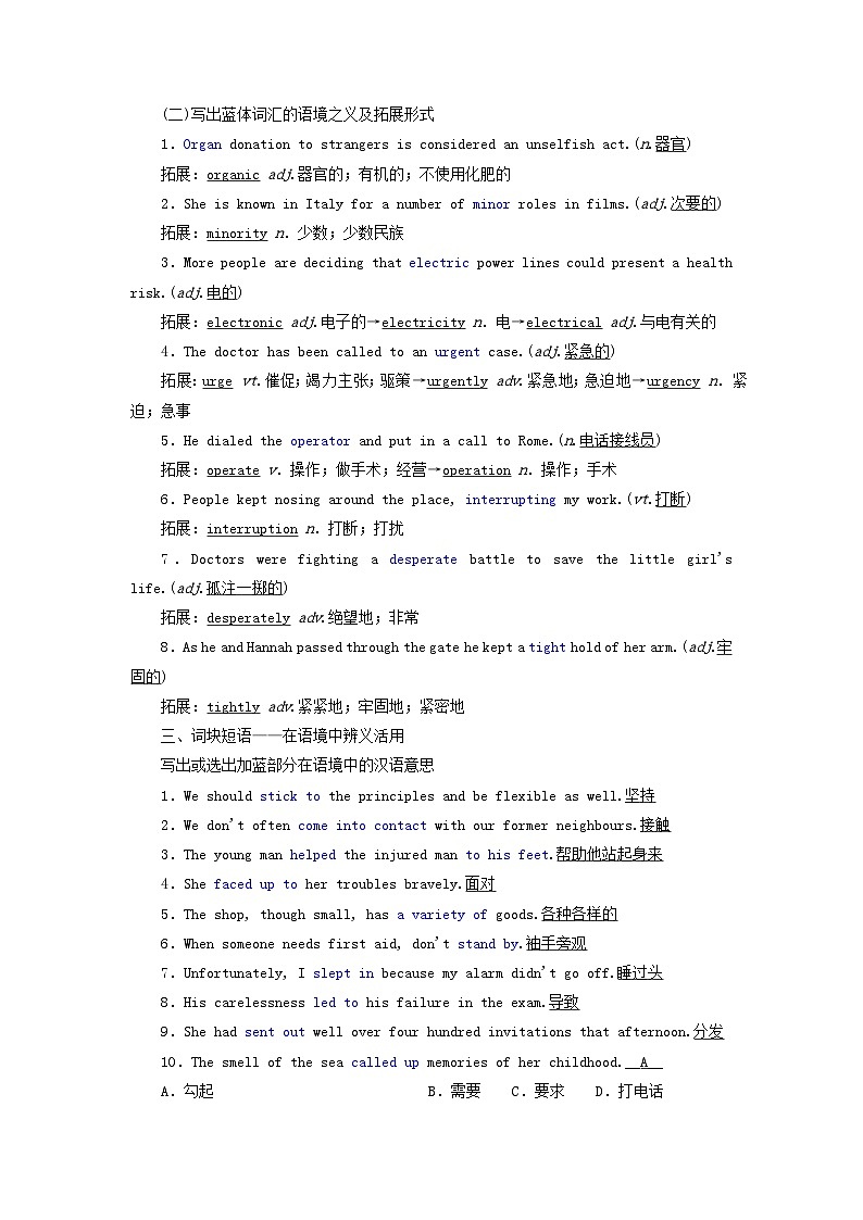 2024届高考英语一轮总复习选择性必修第二册Unit5FirstAid教师用书第2页