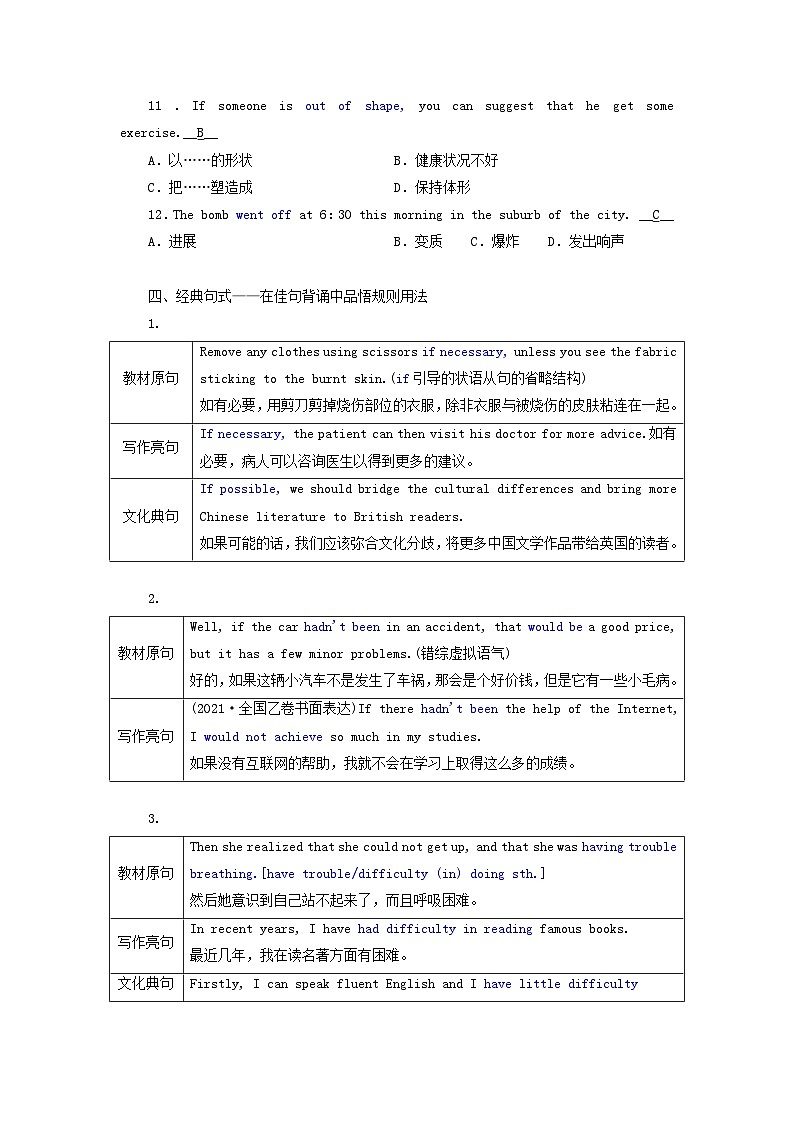 2024届高考英语一轮总复习选择性必修第二册Unit5FirstAid教师用书第3页