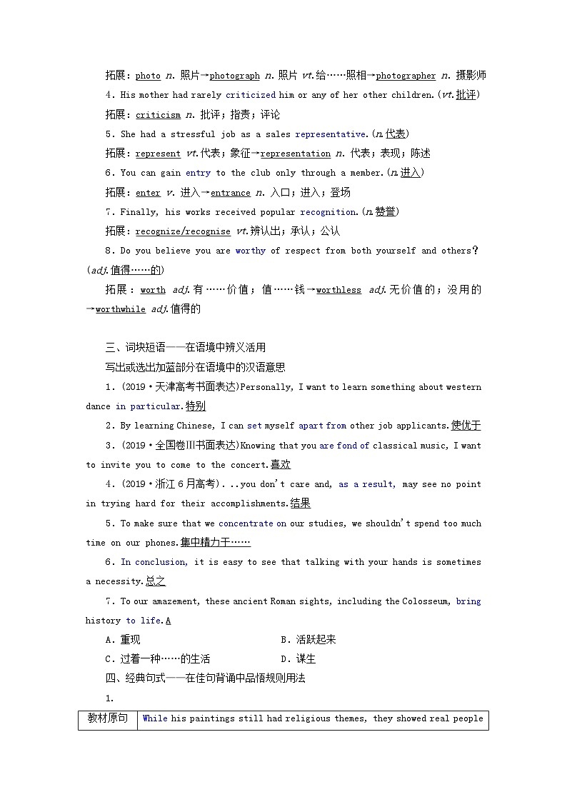 2024届高考英语一轮总复习选择性必修第三册Unit1Art教师用书第2页