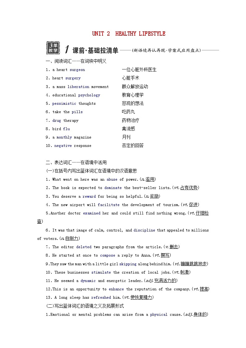 2024届高考英语一轮总复习选择性必修第三册Unit2HealthyLifestyle教师用书第1页