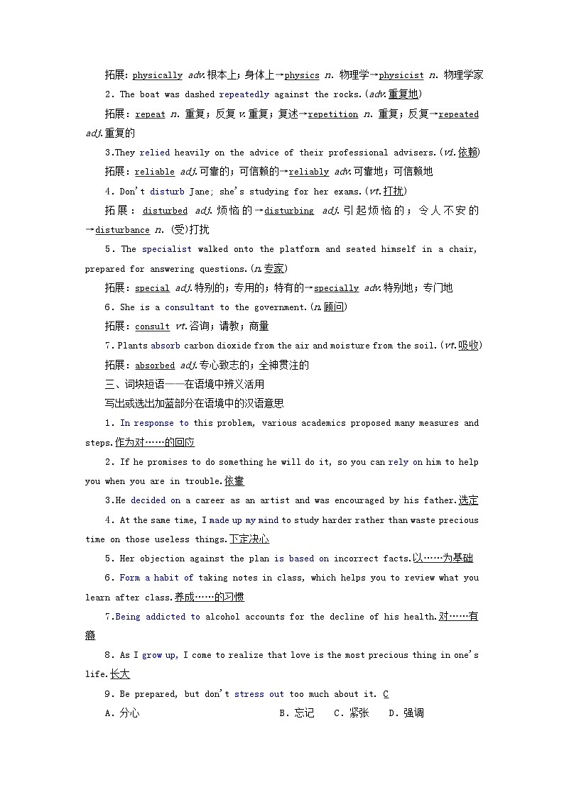 2024届高考英语一轮总复习选择性必修第三册Unit2HealthyLifestyle教师用书第2页