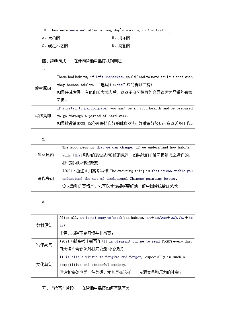 2024届高考英语一轮总复习选择性必修第三册Unit2HealthyLifestyle教师用书第3页