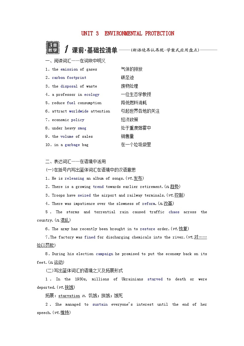 2024届高考英语一轮总复习选择性必修第三册Unit3EnvironmentalProtection教师用书第1页