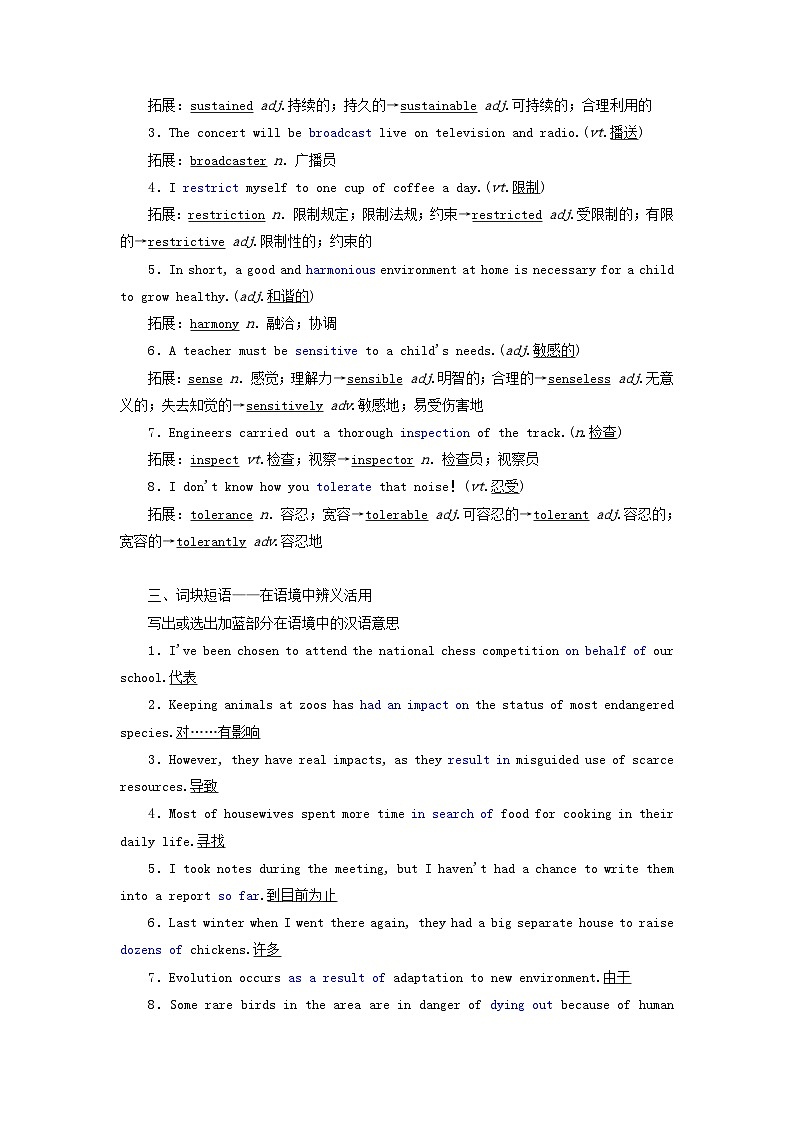 2024届高考英语一轮总复习选择性必修第三册Unit3EnvironmentalProtection教师用书第2页
